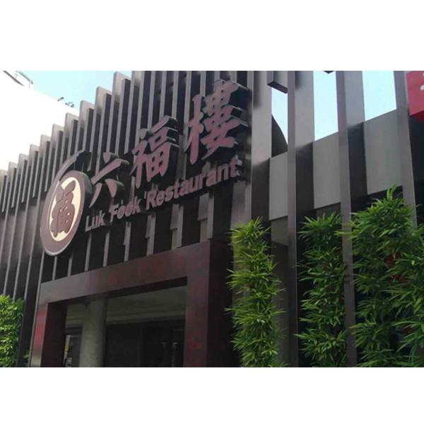 造型鐵件工程實績8,達名鋼鋁有限公司
