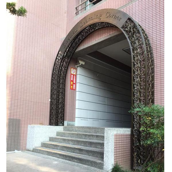 造型鐵件工程實績20,達名鋼鋁有限公司