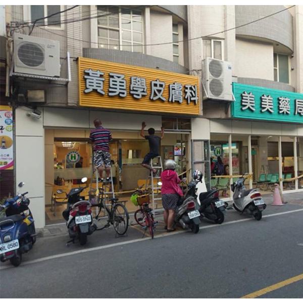 門.玻璃門面工程實績78,達名鋼鋁有限公司